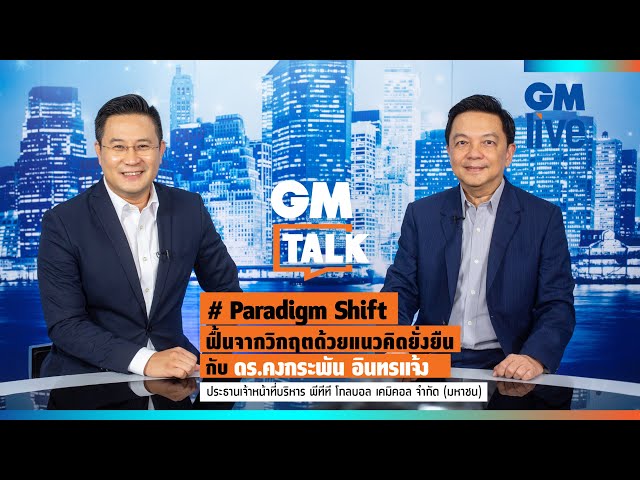 GC and sustainability (GM Live)