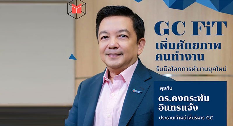 GC FiT empowers workers  to cope with working environment in the new normal era
