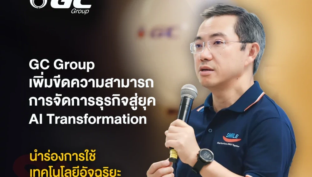 GC Group นำร่องพัฒนาเทคโนโลยีอัจฉริยะ SAP S/4HANA เพิ่มขีดความสามารถการจัดการธุรกิจสู่ยุค AI Transformation