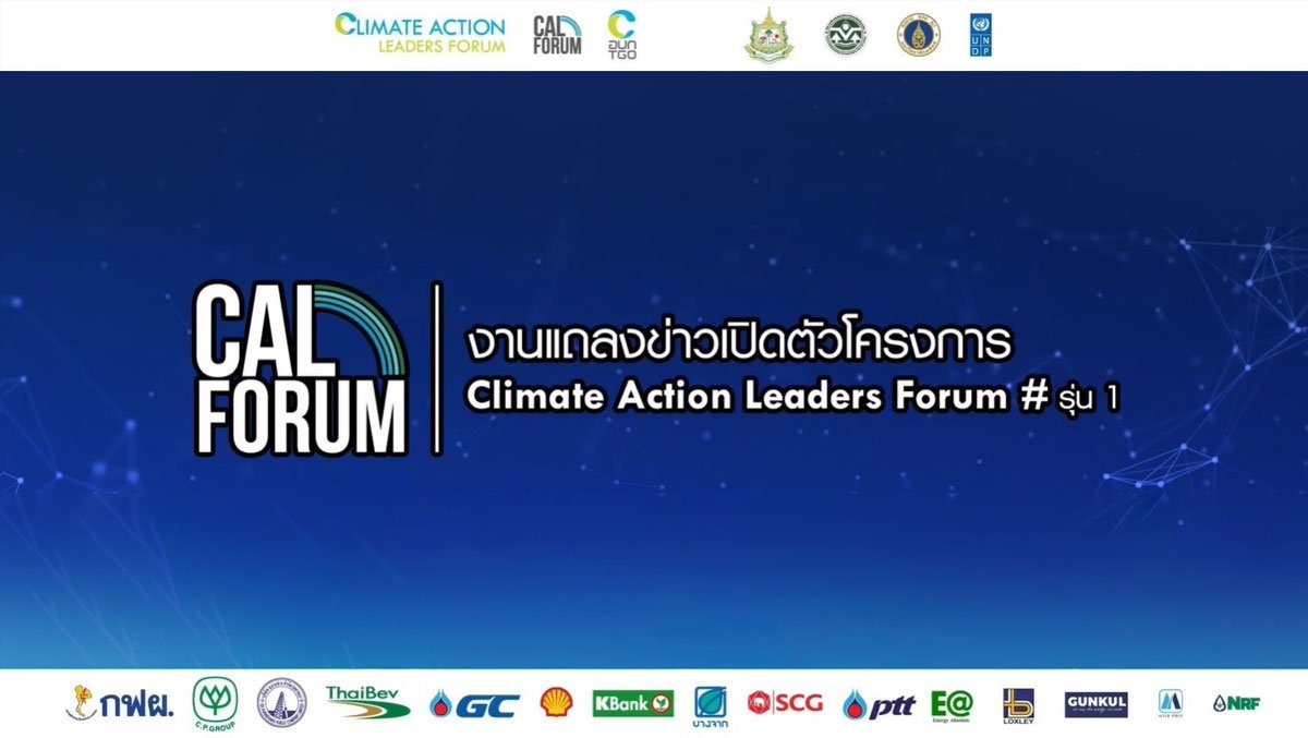 GC shares its sustainability vision and launches the "Climate Action Leaders Forum (Generation 1)" project